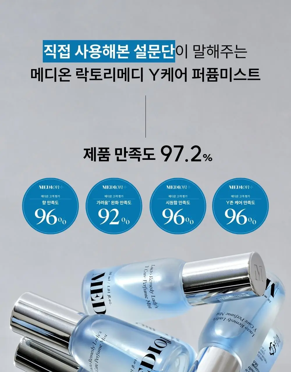 [단독기획]메디온 퍼퓸미스트 기획세트(청결티슈 3매 추가증정) 상세페이지 29